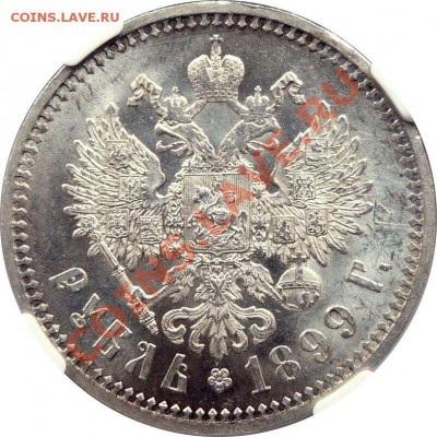 рубль 1899г ФЗ - 210374596