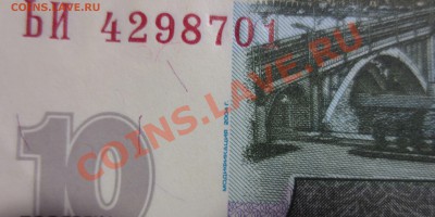 Упаковка 10 рублей обр.2004г. Окончание: 28-12-2012 - IMG_0274.JPG