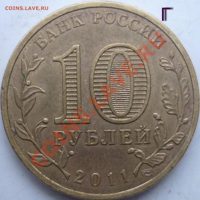 2010г.ММД 2 рубля и 5 рублей шт. Е и Г ??? - P1120600.JPG