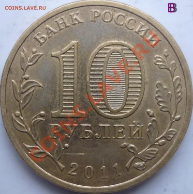 2010г.ММД 2 рубля и 5 рублей шт. Е и Г ??? - P1120599.JPG