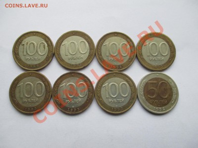 100р-6шт. 50р-1шт 1992г. бимет. ЛМД - IMG_0390.JPG
