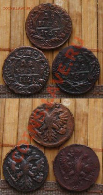 Полушка 1750, денги 1740,41,48,50,51(2шт.) гг. до 28.12.12 - ден404151