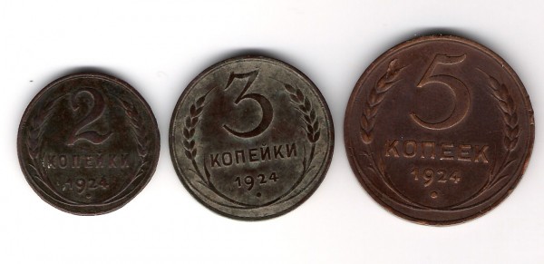 2коп., 3коп., 5коп., - 1924г. до 23.09.08 - 2-3-5.JPG