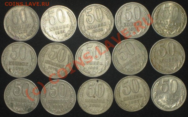 50 копеек 1961,64,66,74,77-81,83-87,91м (15шт) до 25,10 - IMG_3265