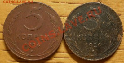 1,2,3,5 коп.1924 г.до 28.12.12.в 22-00 мск. - PC260239.JPG