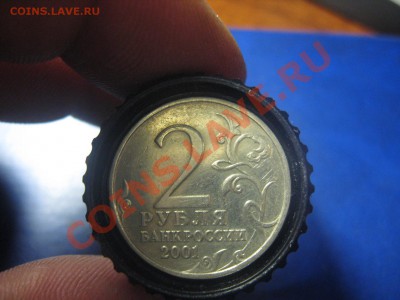 2 рубля 2001 года Гагарин без мон.двора подлинность - IMG_7674