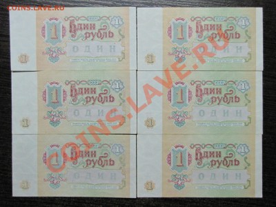 1 руб 1991 (6 шт) до 29 декабря 22:00 - 26.JPG
