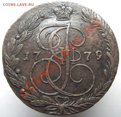 5 копеек 1779 ЕМ (кладовый 60 гр.) 27.12.2012 в 22-00 мск - IMGP1783.JPG