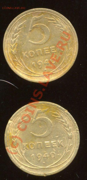 5 копеек 1940 года. 2 шт.одним лотом. - 1940