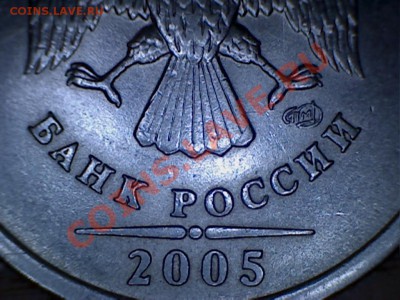 "Убитый" рубль 2005г. спмд шт.Б. - В