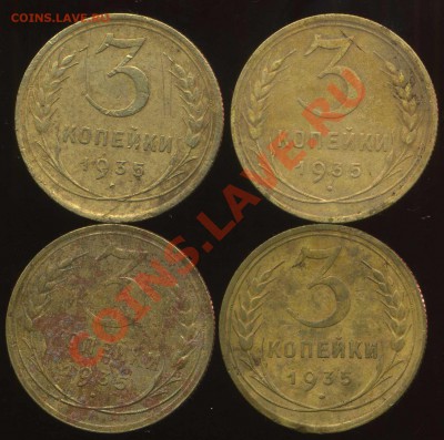3 коп 1935г. 4шт. до 30.12.2012г 22.00мск - img875
