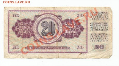 20 динар оценка - Югославия2винет