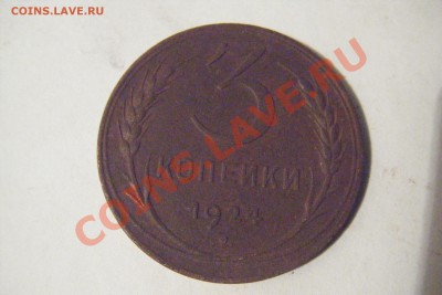 Лот монет СССР 1924-57гг 15шт. до 26 декабря - DSCF2839.JPG