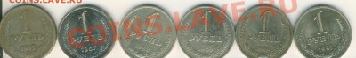 Рубли СССР без повторов 6шт.до 29.12.12. 21.00. - 1р.реверс 001