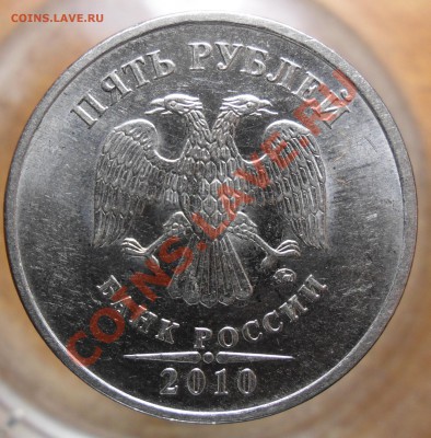 Короткий 5руб.2010г.ммд.шт.К(Б4). - 1