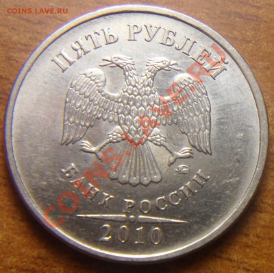 Короткий 5руб.2010г.ммд.шт.К(Б4). - 3
