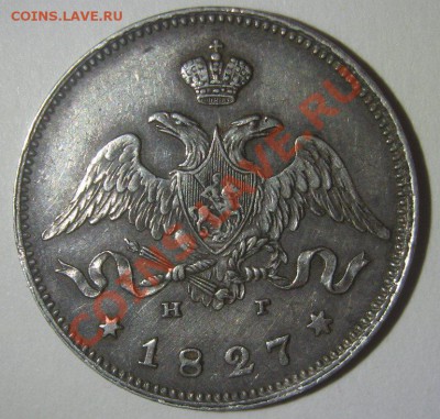 Полтина 1877 и 25 копеек 1827 - 1827-2