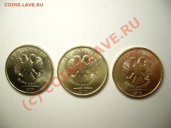 10 рублей 2009 года раскол штампа. - P1060201.JPG