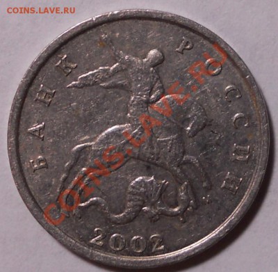 5 копеек 2002 шт.Б??? по Ю.К. - DSCN2932