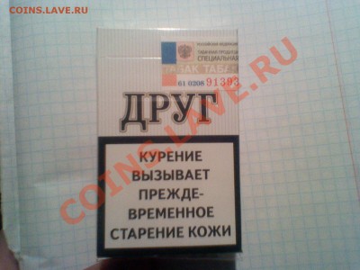 Сигареты-раритеты! - 121226-1757