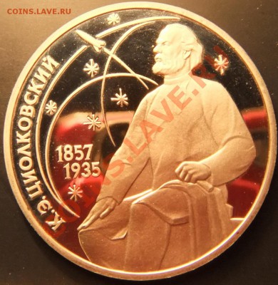 Циолковский, пруф, до 30.12 22-00 - ц1
