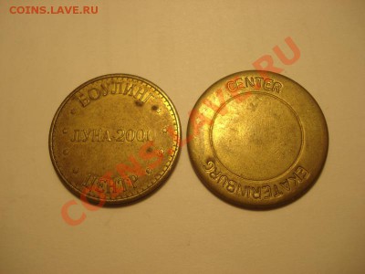 Два жетона боулингов из Екб до 29.12 в 22.00 мск.вр. - DSC04759_resize.JPG
