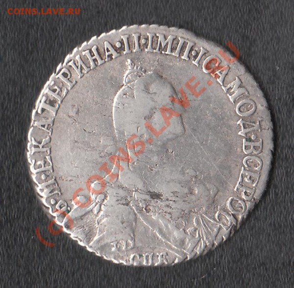 20 копеек 1769г., Екатерина II, 2500р. - IMG_0001