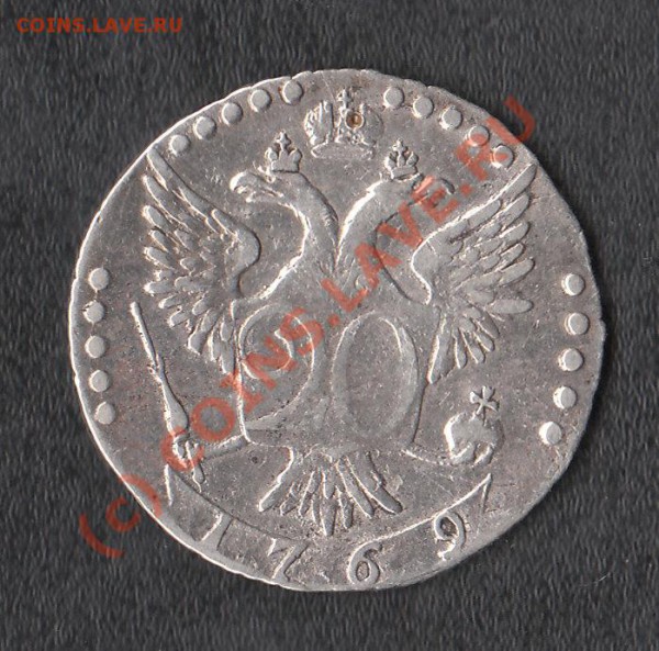 20 копеек 1769г., Екатерина II, 2500р. - IMG_0002