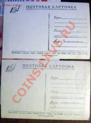 Почтовые карточки 1947,1948гг - 1-2