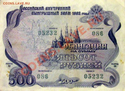 Приватизационный чек 1992 г. Облигация 500 руб 1992г. - IMG_1912.JPG