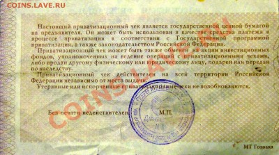 Приватизационный чек 1992 г. Облигация 500 руб 1992г. - IMG_1916.JPG