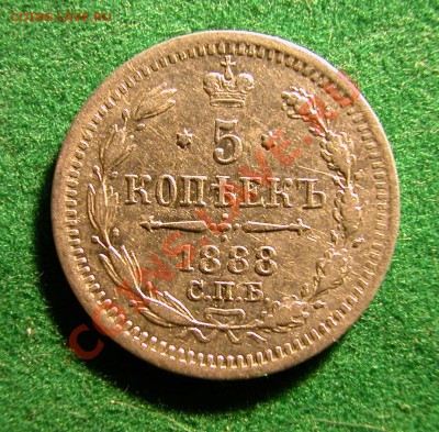 5 копеек 1888г СПБ АГ  серебро  до  30.12.2012  в  22-00 МСК - реверс