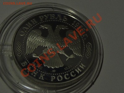1 РУБЛЬ Винторогий козел СЕРЕБРО до 29 дек 22.30 МСК - RSCN0653.JPG