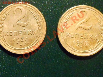 2 копейки 1935 , 1937, 1939 , 1940 Красивые - RSCN0950[1].JPG