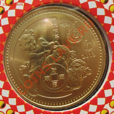 Монета Год Змеи 2013 Золото 24K Блистер до 30.12 22.30 МСК - IMG_0293.JPG