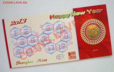 Монета Год Змеи 2013 Золото 24K Блистер до 30.12 22.30 МСК - IMG_0277.JPG