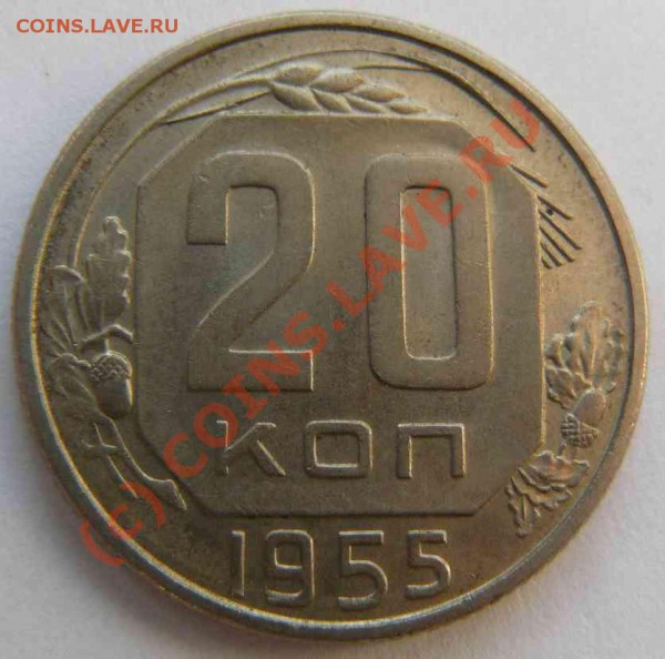 20к 1946г 1955г - 20к 1955г.об.с.
