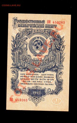 СССР 1 рубль 1947 до 30.12.12 в 15.00 М - img242