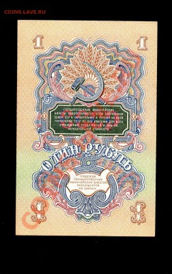 СССР 1 рубль 1947 до 30.12.12 в 15.00 М - img241
