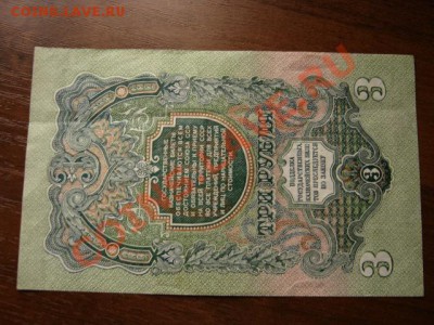 СССР 3 рубля 1947 до 30.12.12 в 15.00 М - IMG_8708