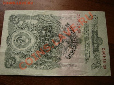 СССР 3 рубля 1947 до 30.12.12 в 15.00 М - IMG_8707