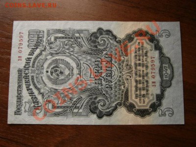 СССР 5 рублей 1947 до 30.12.12 в 15.00 М - IMG_8710