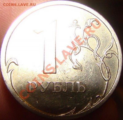 1 рубль 1998 и 2009 спмд правильно определил штампы или нет - 2