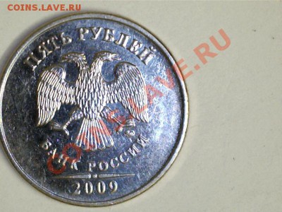 5 руб.2009 ММД---С помочь в определении штемпеля. - 1212271054038196510