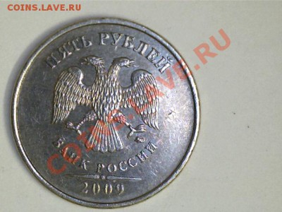 5 руб.2009 ММД---С помочь в определении штемпеля. - 1212271112489321106