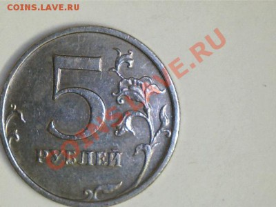 5 руб.2009 ММД---С помочь в определении штемпеля. - 1212271111019214823