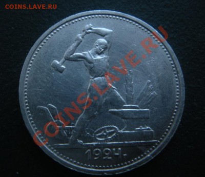 50 копеек 1924 год (тр) (В блеске). До 29.12.12. В 22.00. - DSCN7380.JPG