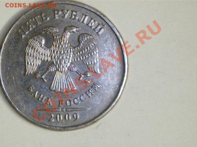 5 руб.2009 ММД---С помочь в определении штемпеля. - 12122711245310046011