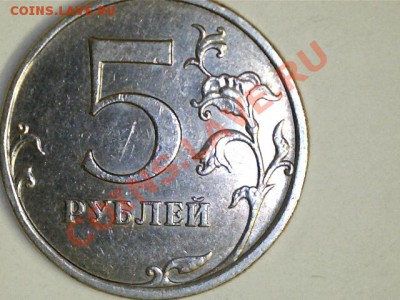 5 руб.2009 ММД---С помочь в определении штемпеля. - 1212271123289961069