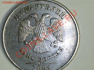 5 руб.2009 ММД---С помочь в определении штемпеля. - 12122711384010873675